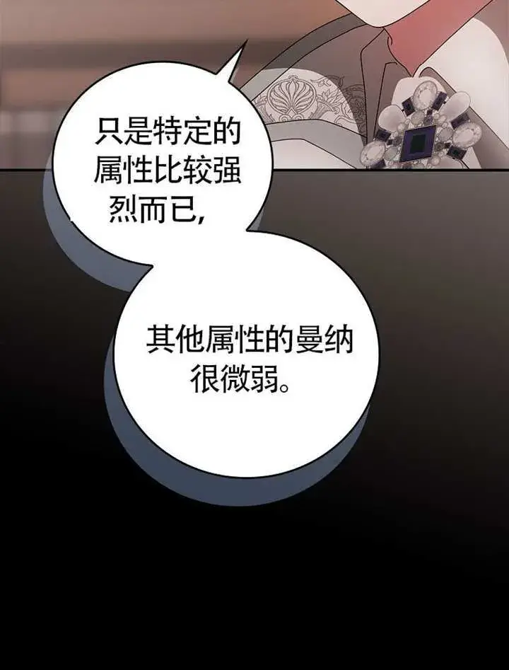 《不得不成为恶女的理由》第46话图104