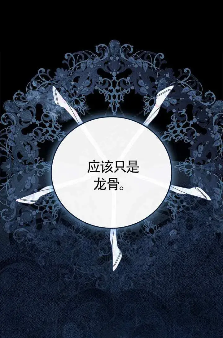 《不得不成为恶女的理由》第46话图105