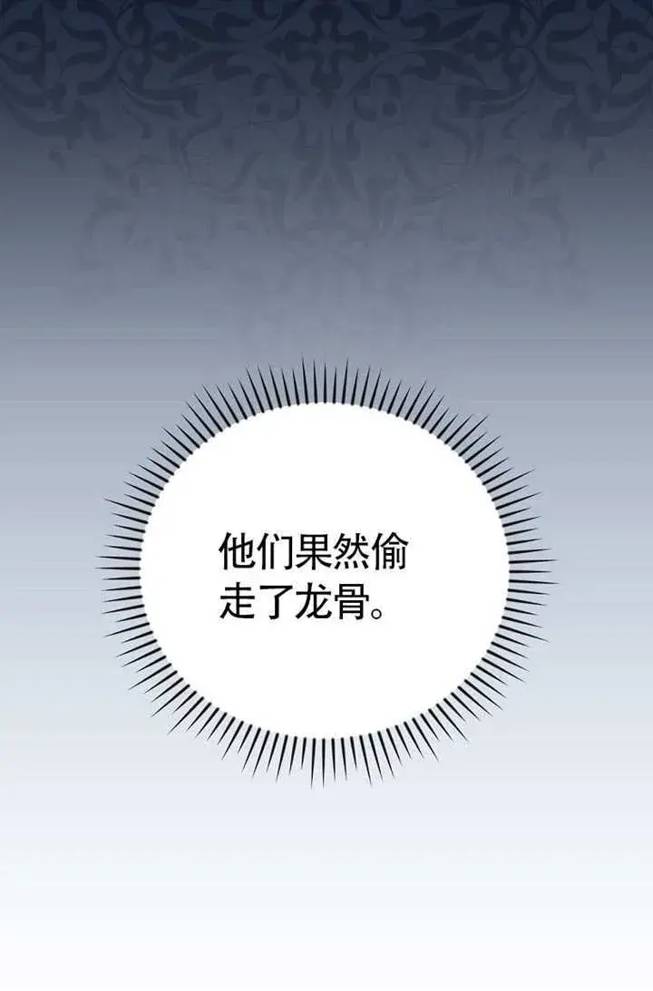 《不得不成为恶女的理由》第46话图107