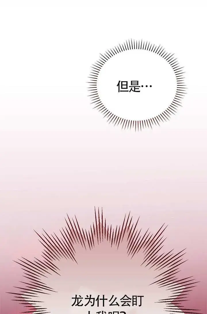 《不得不成为恶女的理由》第46话图108