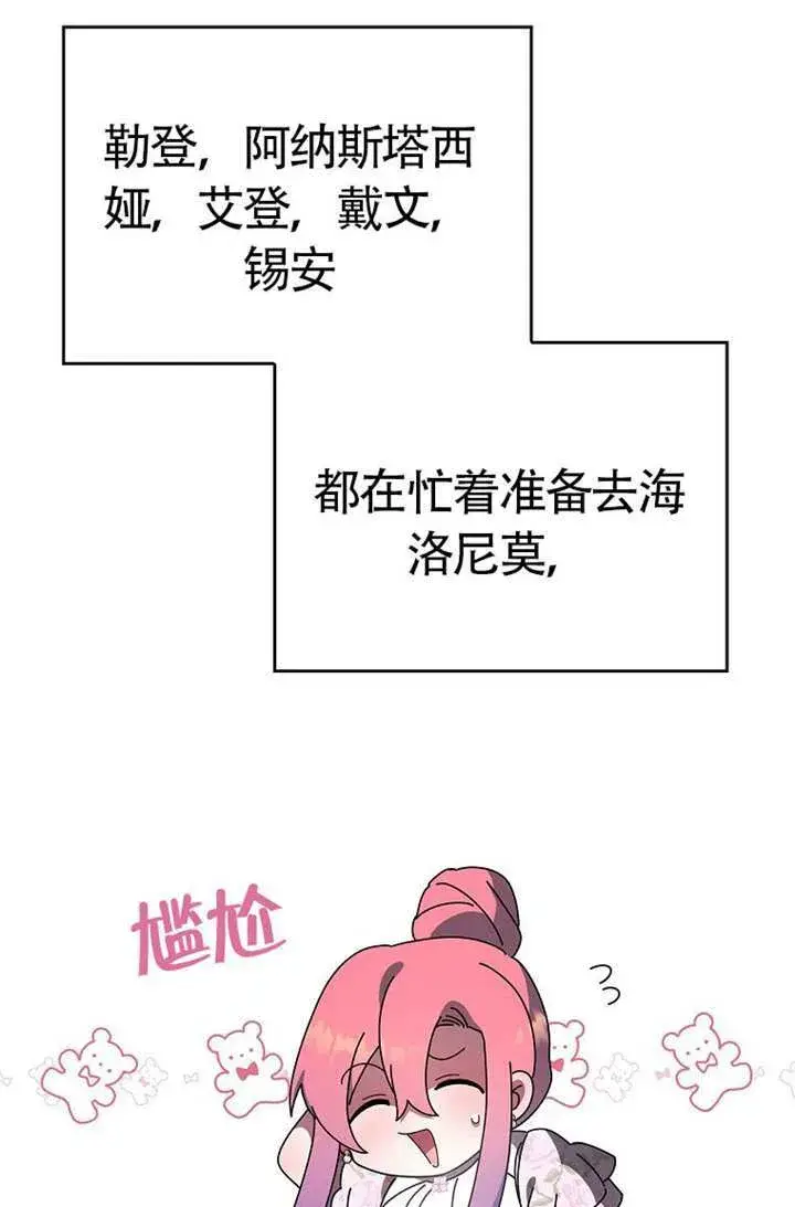 《不得不成为恶女的理由》第46话图119