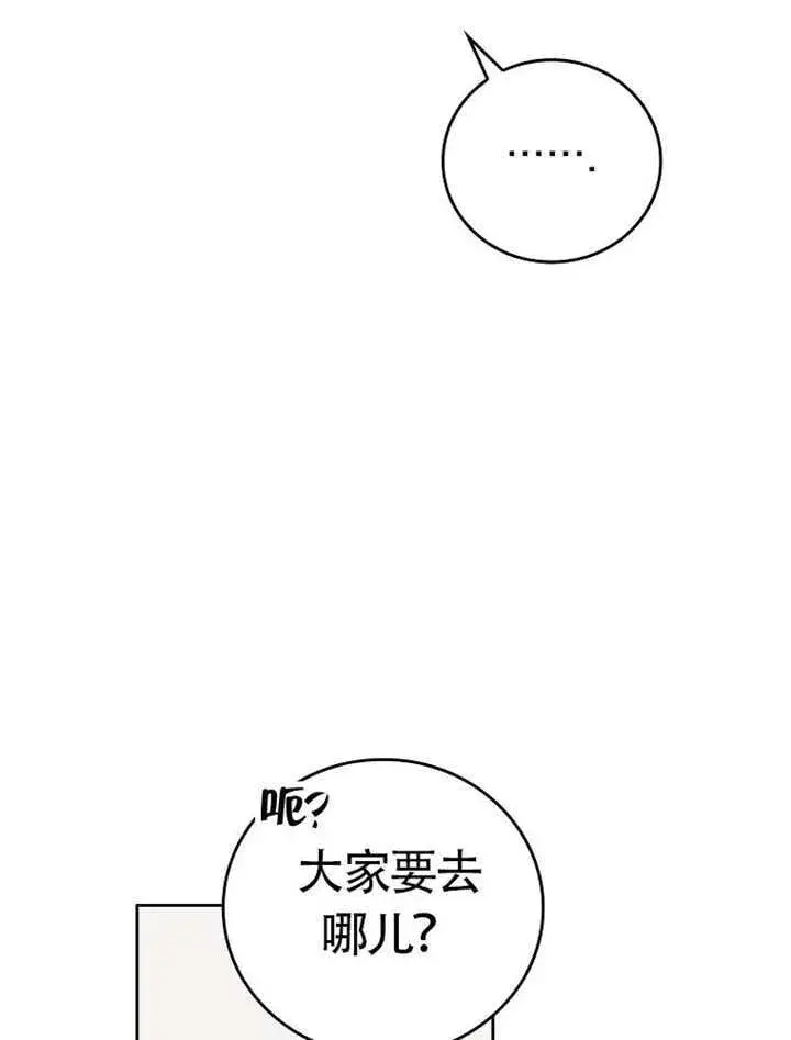 《不得不成为恶女的理由》第46话图12