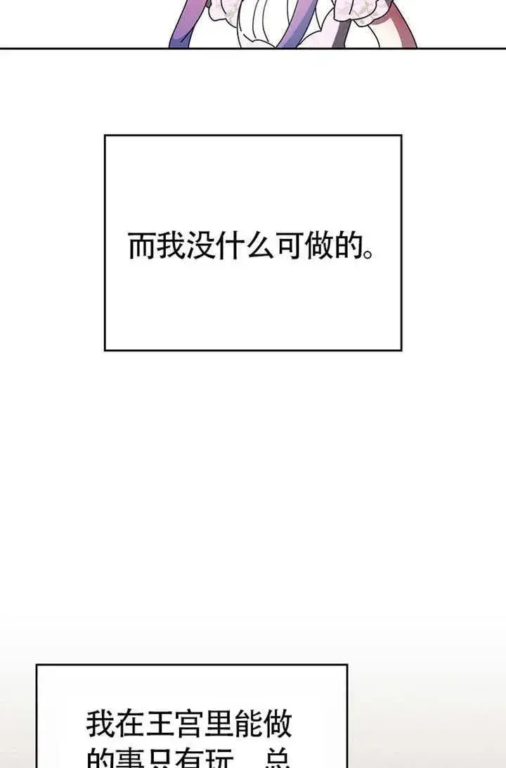 《不得不成为恶女的理由》第46话图120