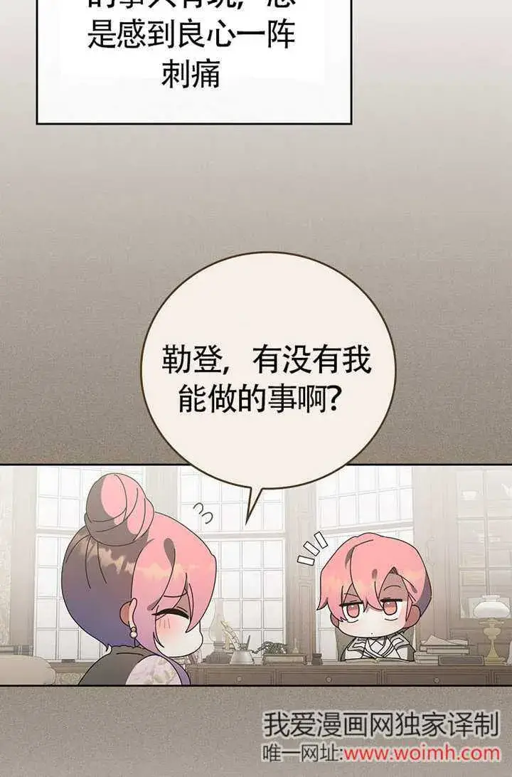 《不得不成为恶女的理由》第46话图121