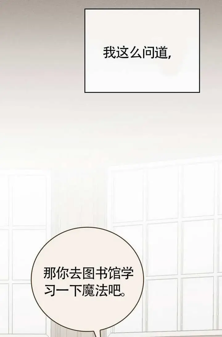 《不得不成为恶女的理由》第46话图122