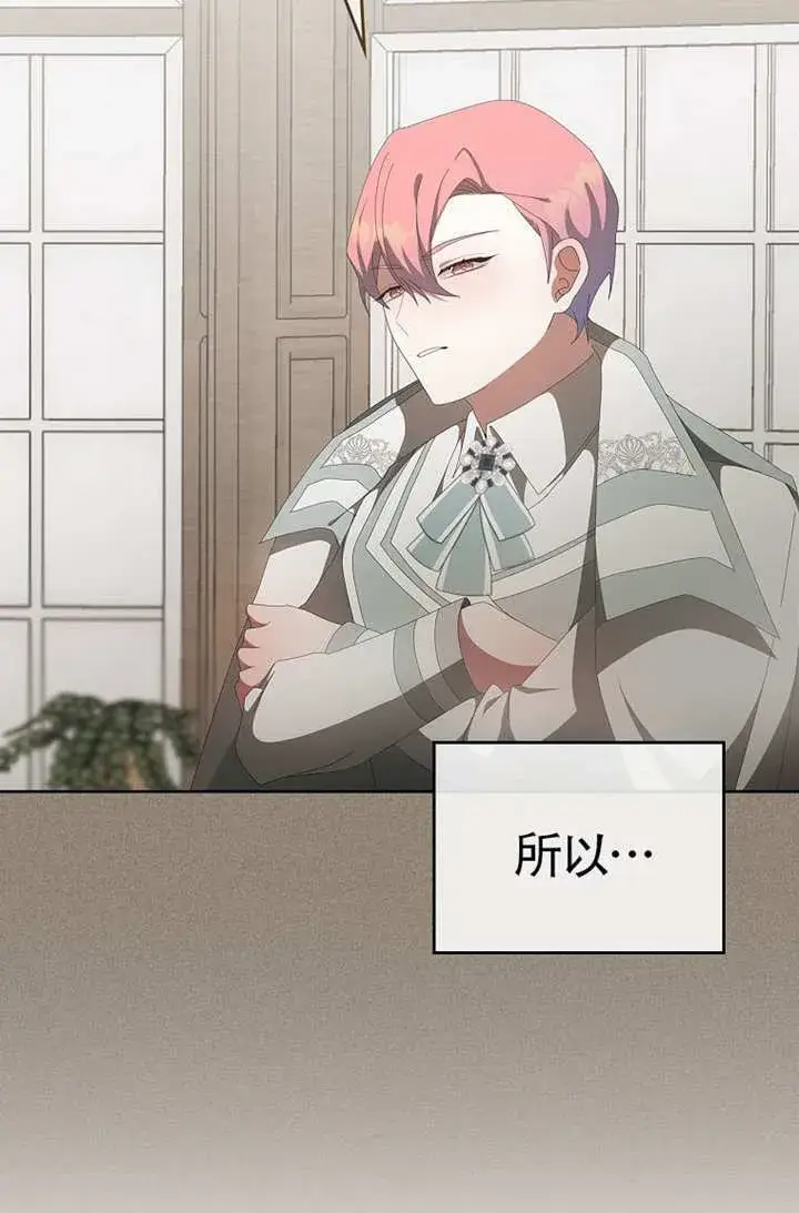 《不得不成为恶女的理由》第46话图123