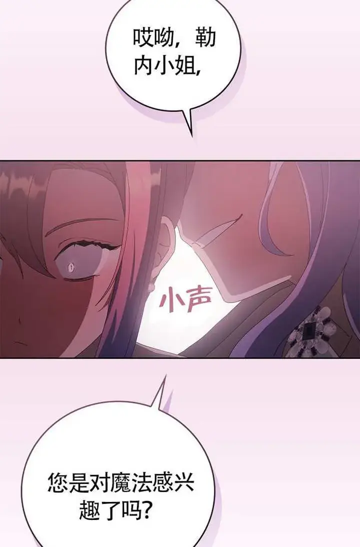 《不得不成为恶女的理由》第46话图125