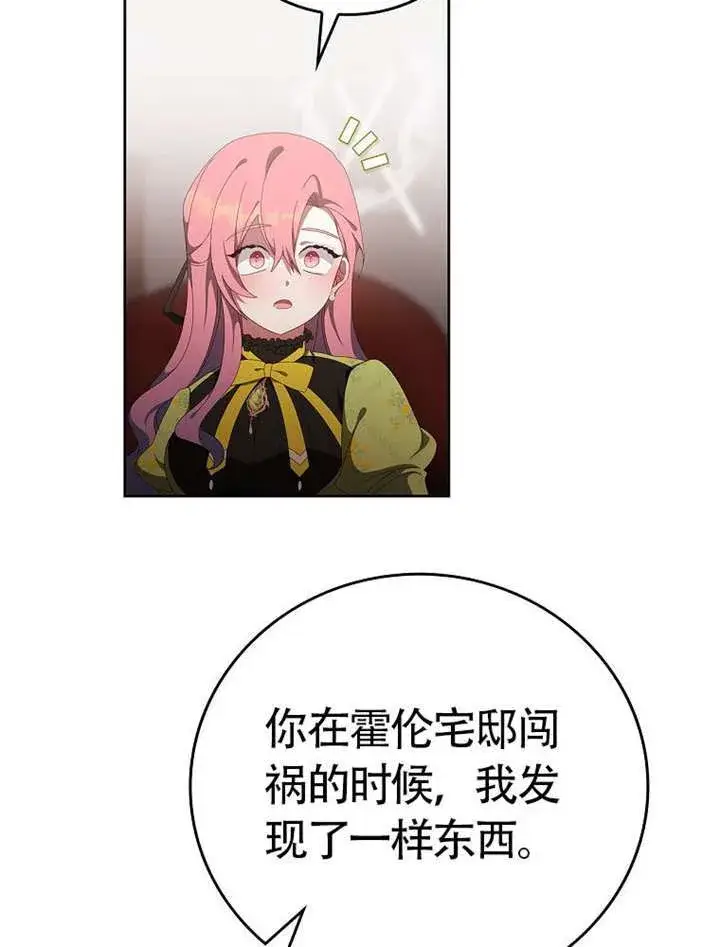 《不得不成为恶女的理由》第46话图13