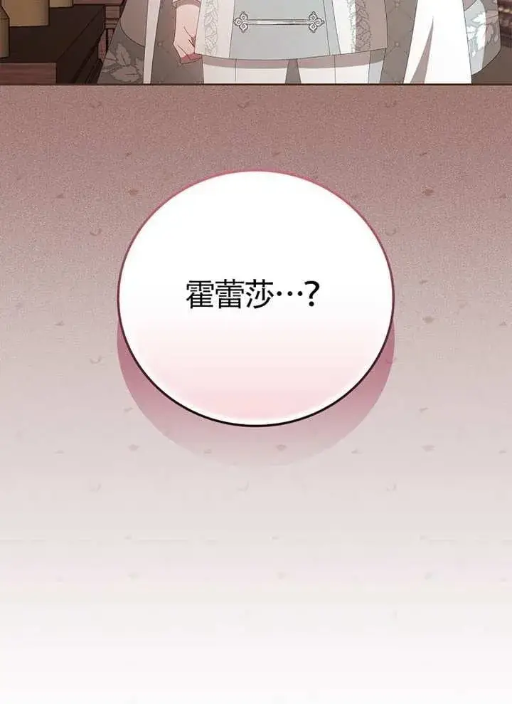 《不得不成为恶女的理由》第46话图130