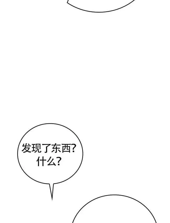 《不得不成为恶女的理由》第46话图14