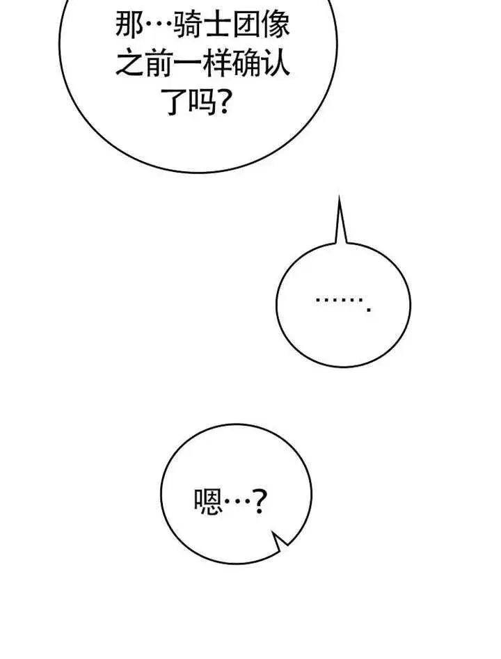 《不得不成为恶女的理由》第46话图16