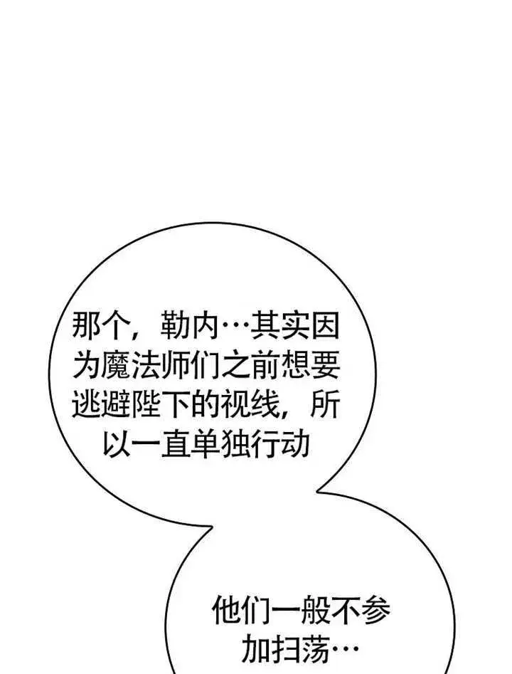 《不得不成为恶女的理由》第46话图17