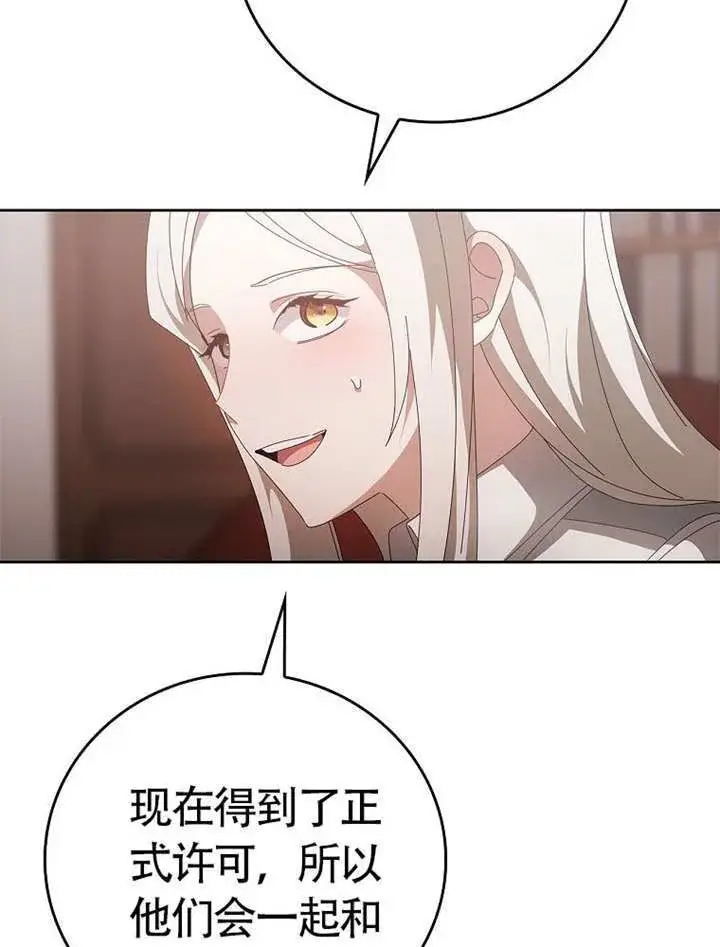 《不得不成为恶女的理由》第46话图18