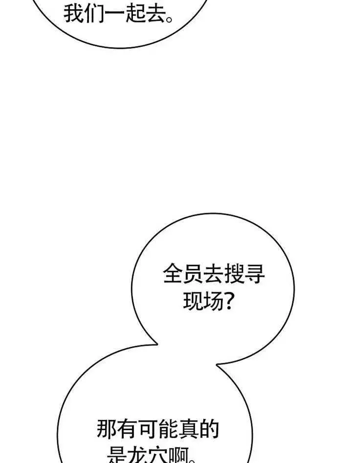 《不得不成为恶女的理由》第46话图19