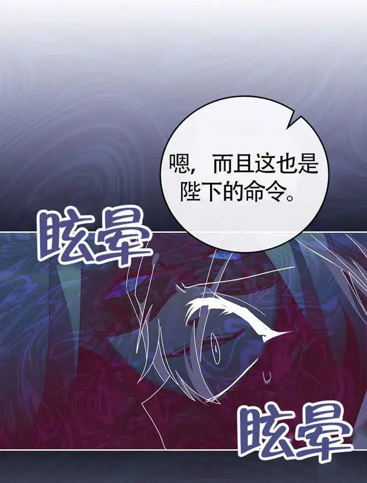 《不得不成为恶女的理由》第46话图21