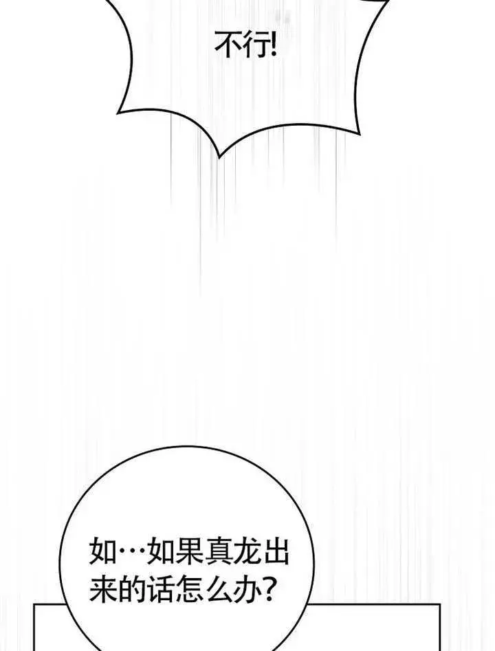 《不得不成为恶女的理由》第46话图23