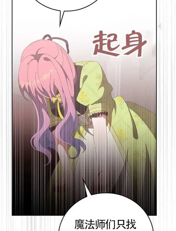 《不得不成为恶女的理由》第46话图24