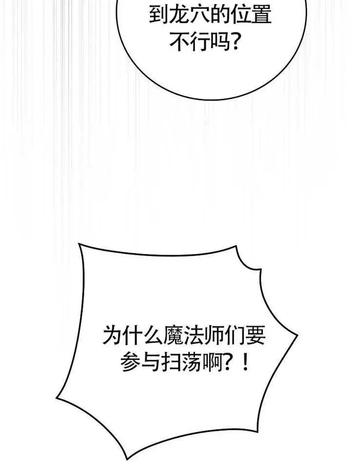 《不得不成为恶女的理由》第46话图25