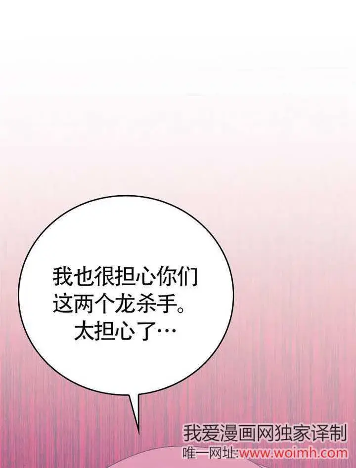 《不得不成为恶女的理由》第46话图26