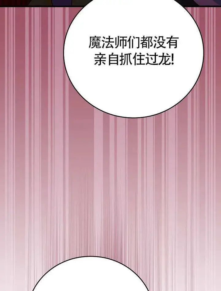 《不得不成为恶女的理由》第46话图28