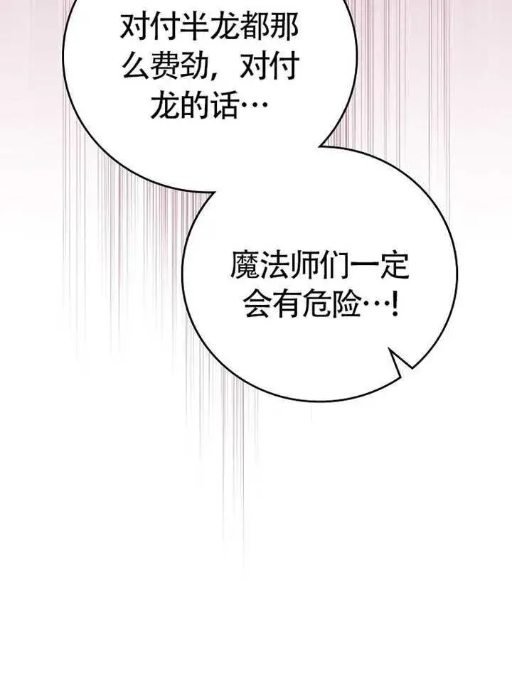 《不得不成为恶女的理由》第46话图29