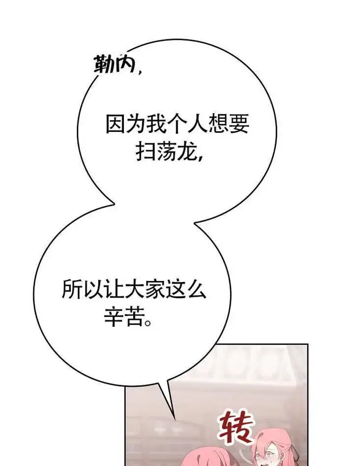 《不得不成为恶女的理由》第46话图30