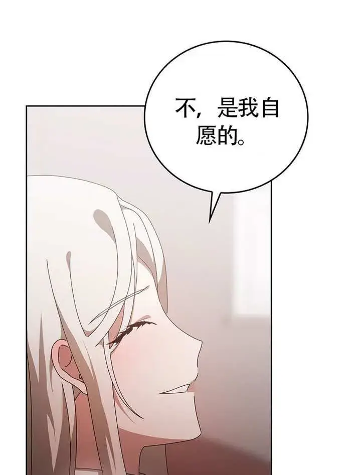 《不得不成为恶女的理由》第46话图32