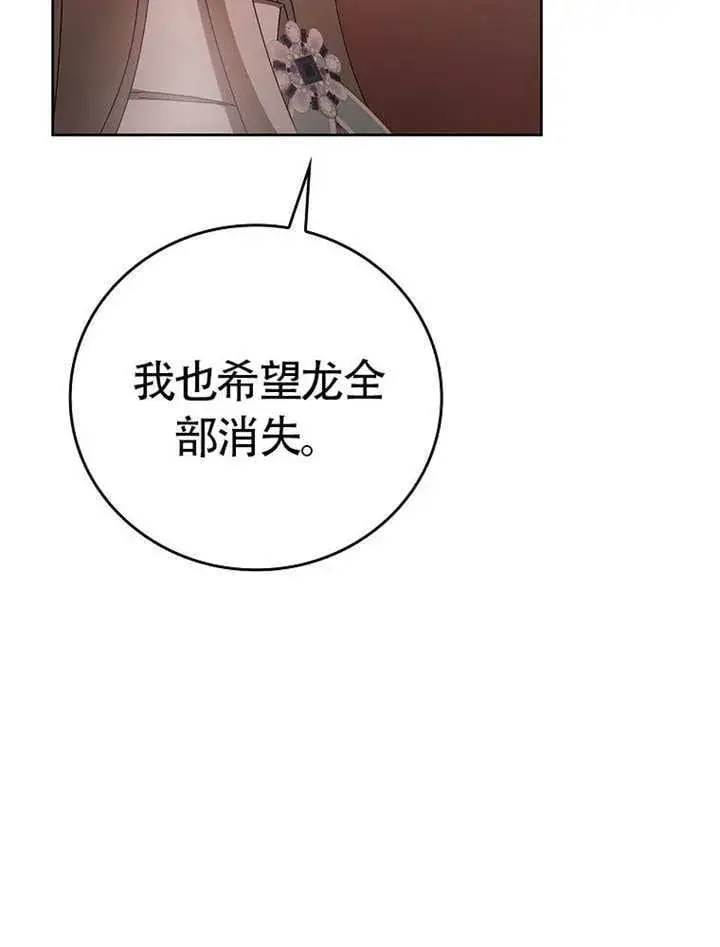 《不得不成为恶女的理由》第46话图33