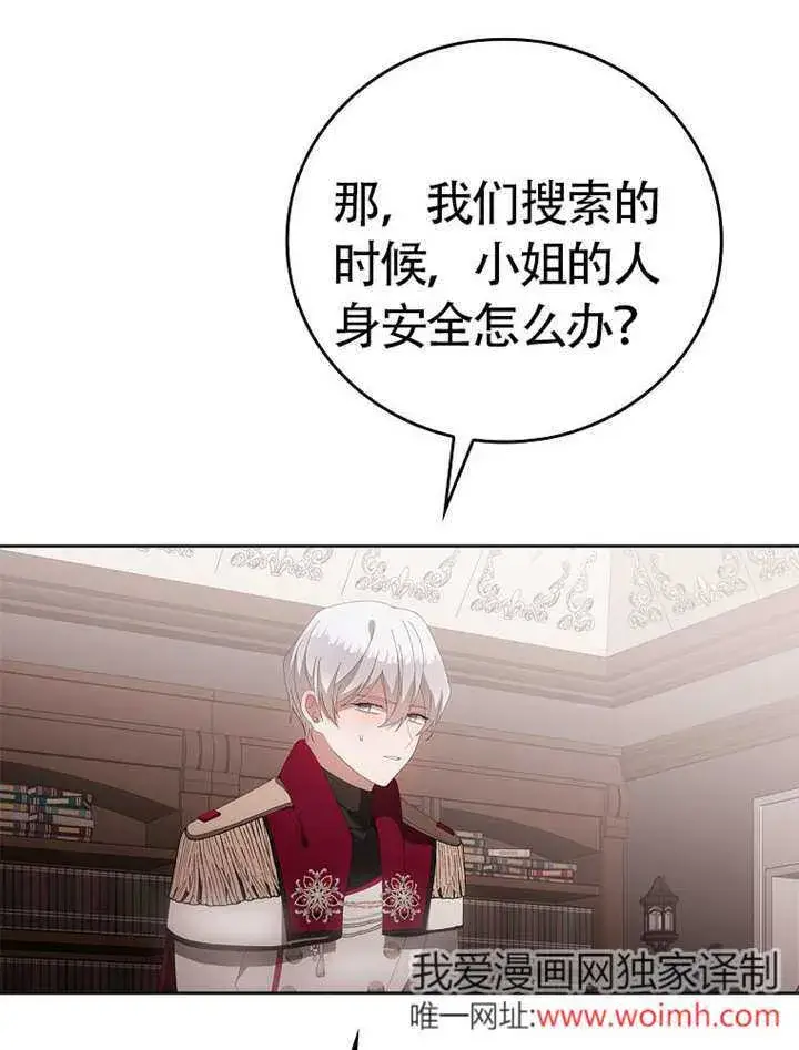 《不得不成为恶女的理由》第46话图34