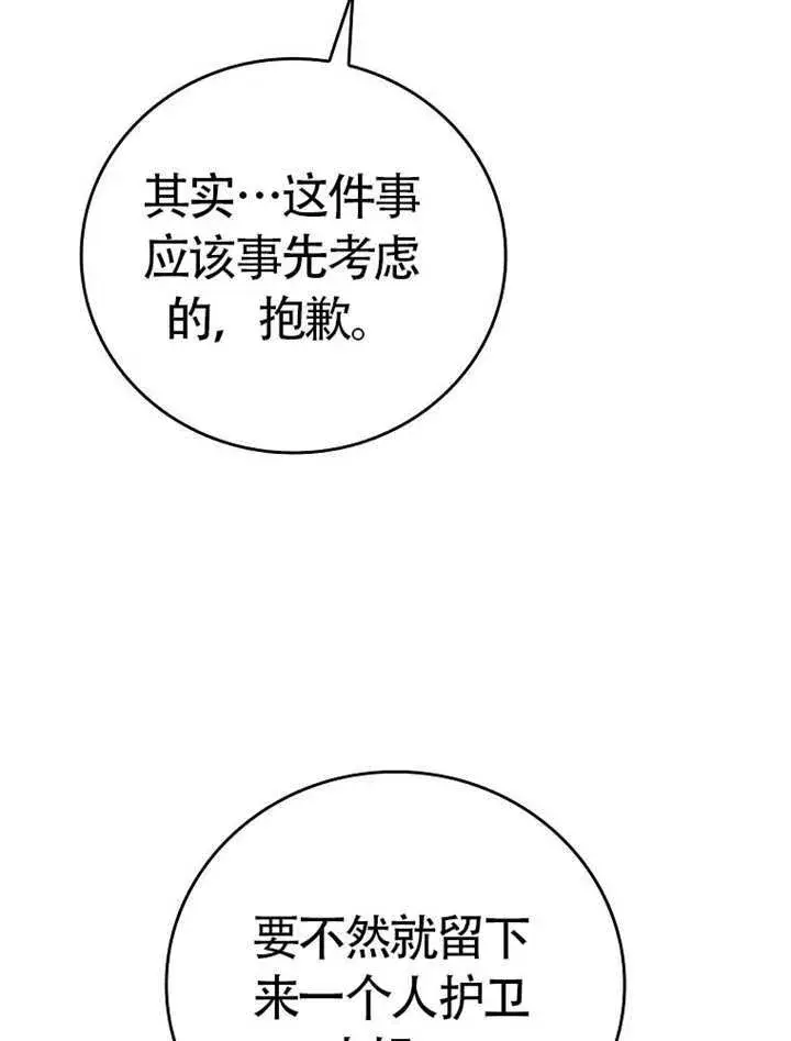 《不得不成为恶女的理由》第46话图35