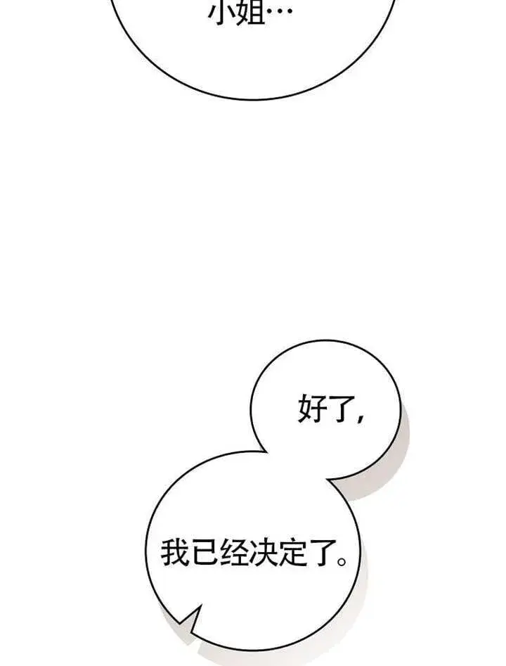 《不得不成为恶女的理由》第46话图36