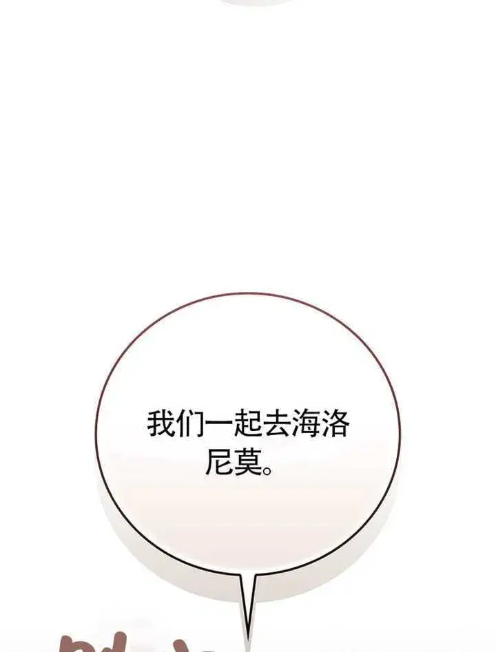 《不得不成为恶女的理由》第46话图37