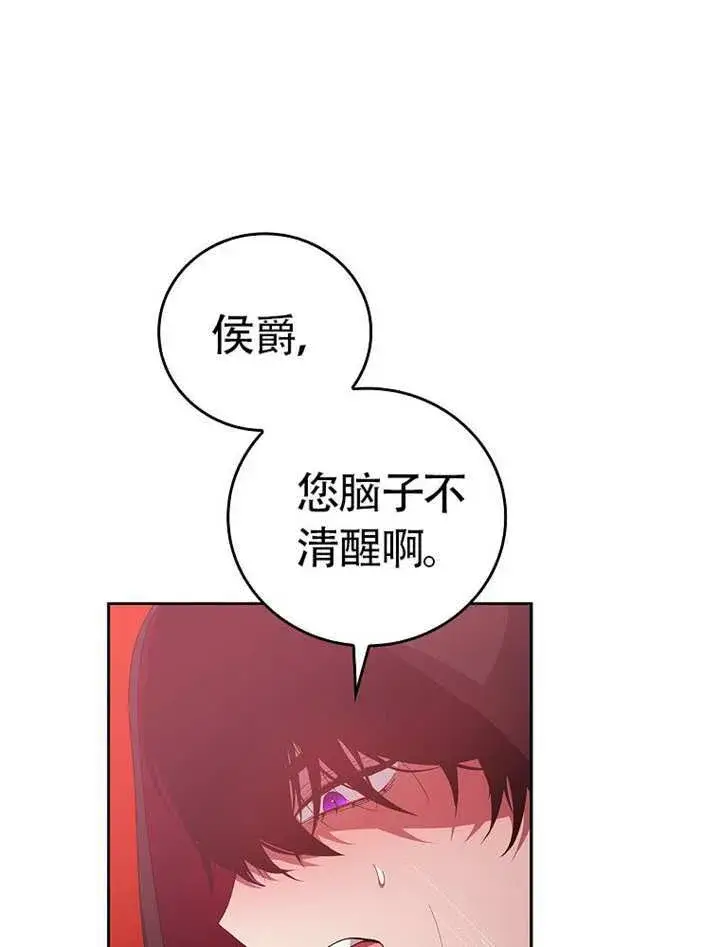 《不得不成为恶女的理由》第46话图39