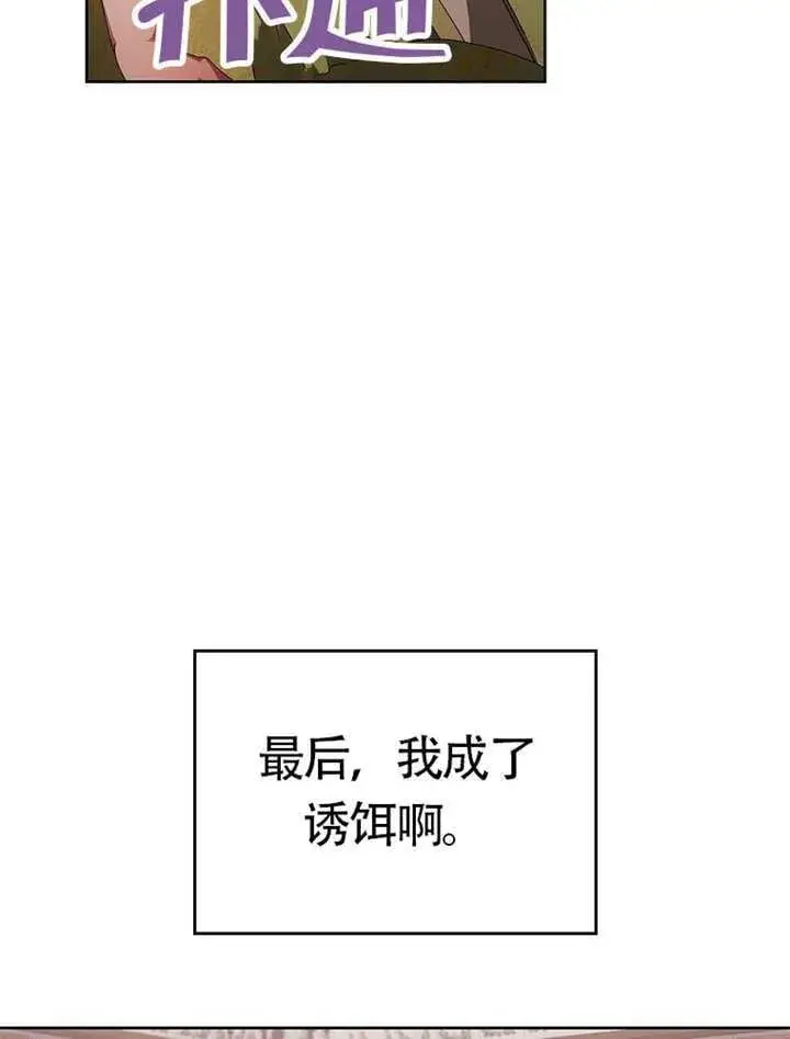 《不得不成为恶女的理由》第46话图4
