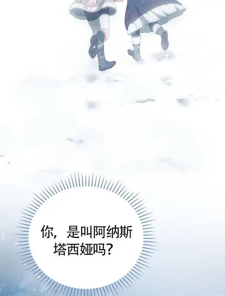 《不得不成为恶女的理由》第46话图48