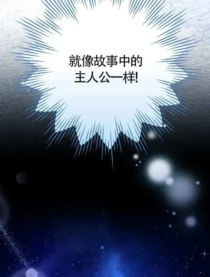 《不得不成为恶女的理由》第46话图52