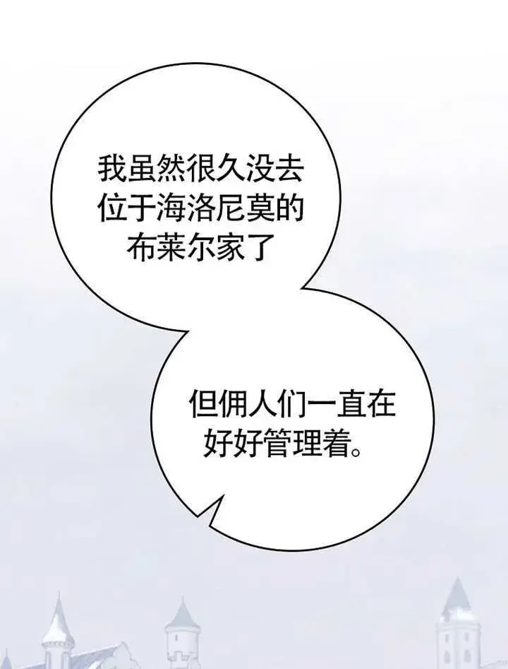《不得不成为恶女的理由》第46话图58