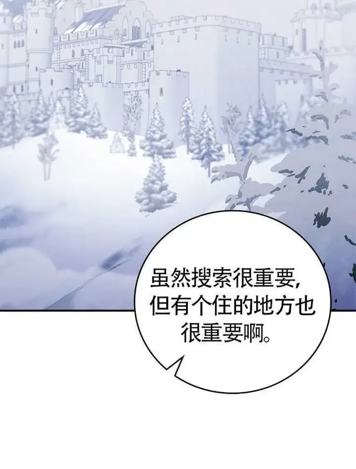 《不得不成为恶女的理由》第46话图59