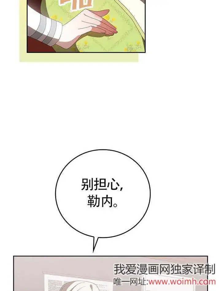 《不得不成为恶女的理由》第46话图6