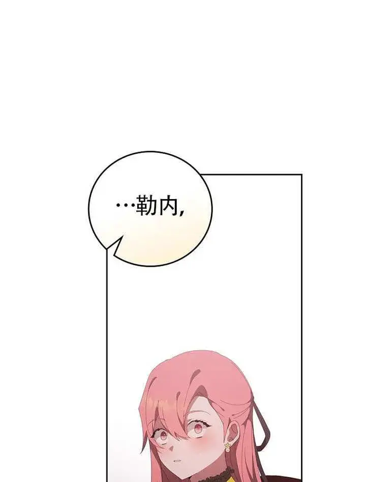 《不得不成为恶女的理由》第46话图60