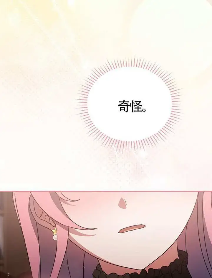 《不得不成为恶女的理由》第46话图64