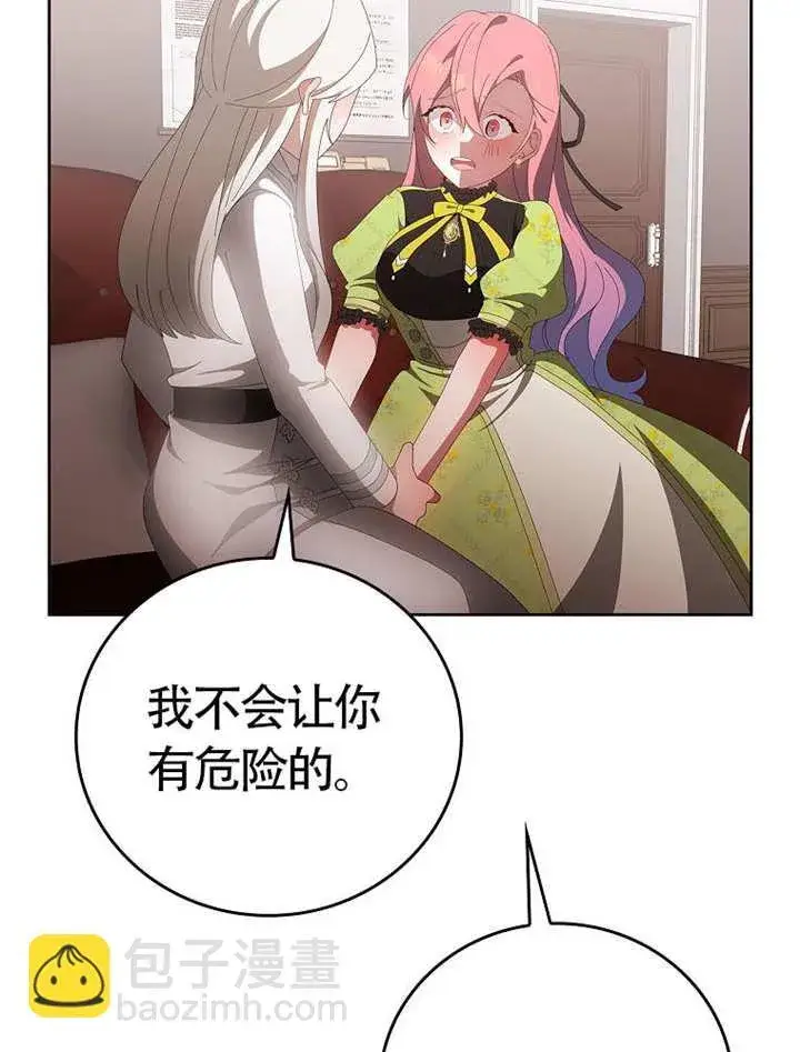 《不得不成为恶女的理由》第46话图7