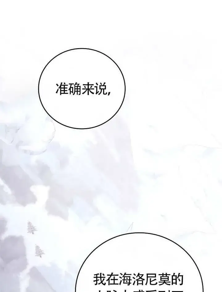 《不得不成为恶女的理由》第46话图71