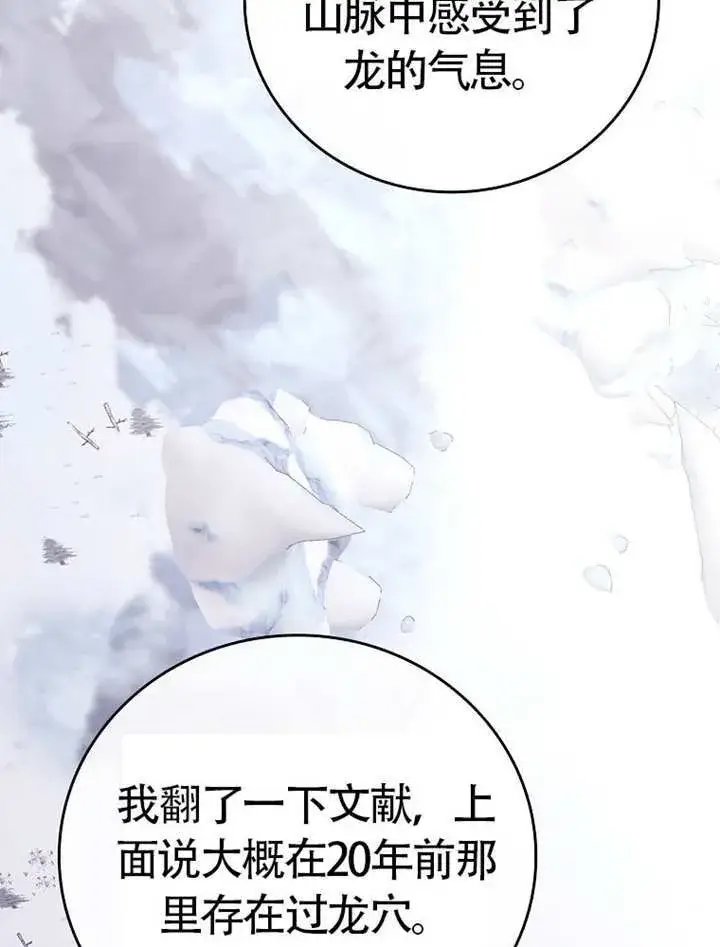 《不得不成为恶女的理由》第46话图72