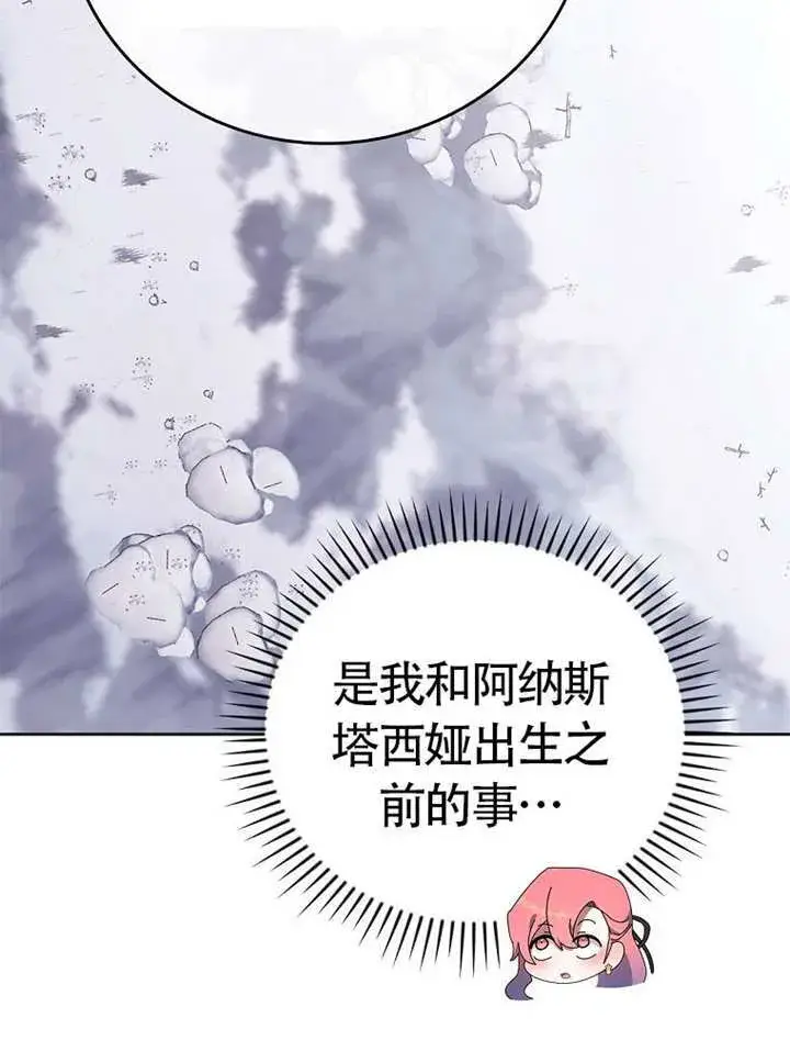 《不得不成为恶女的理由》第46话图73