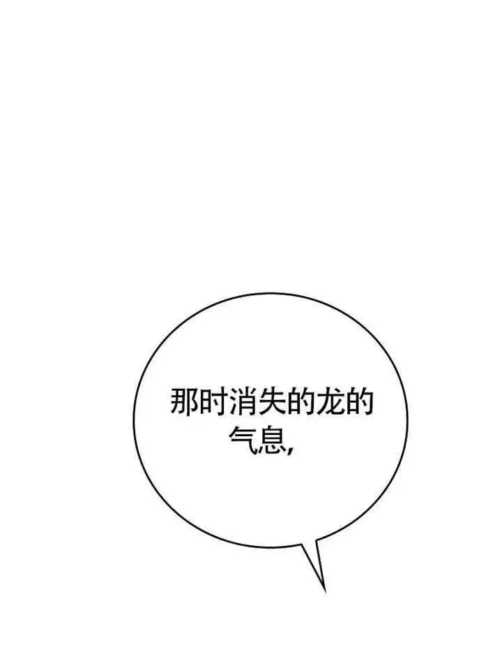 《不得不成为恶女的理由》第46话图74