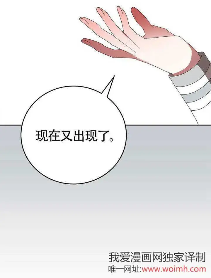 《不得不成为恶女的理由》第46话图75