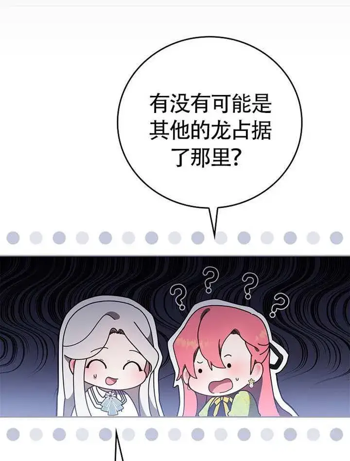 《不得不成为恶女的理由》第46话图76