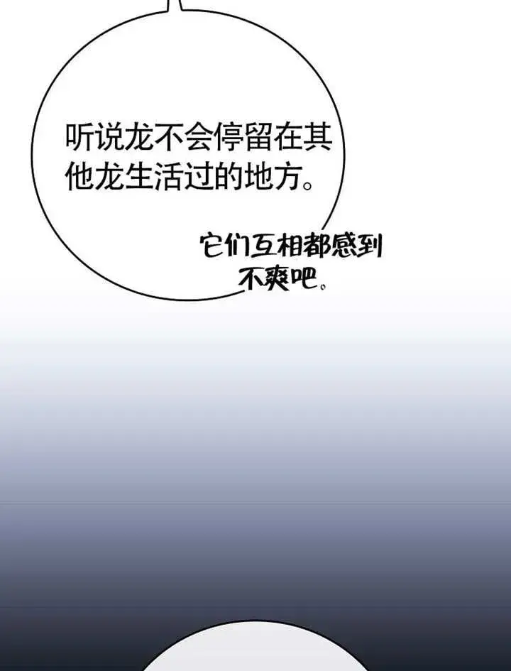 《不得不成为恶女的理由》第46话图77