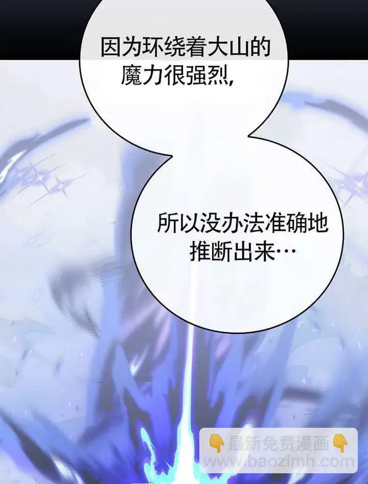 《不得不成为恶女的理由》第46话图78
